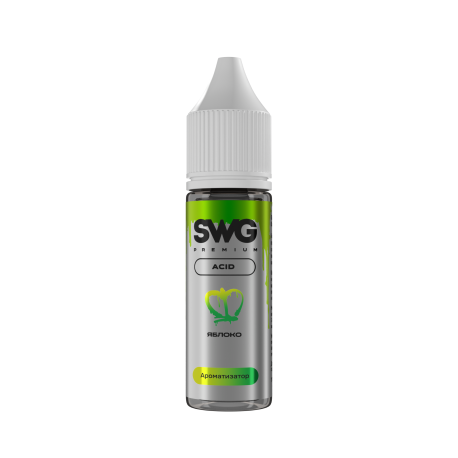 Ароматизатор SWG PREMIUM SOUR - Яблоко 13 мл   НОВИНКА 08 2026