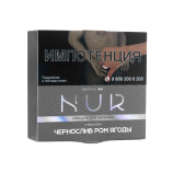 Табак для кальяна Nur в капсуле - Чернослив Ром Ягоды 20 г