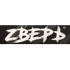 ZВЕРЬ