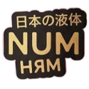 NUM Ням