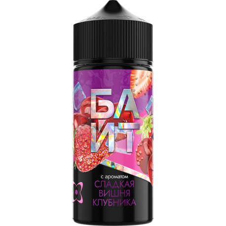 Ароматизатор БАЙТ - Сладкая вишня и клубника 37мл (флакон 120мл)   НОВИНКА 03 2026