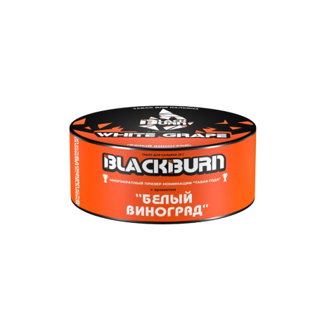 Табак для кальяна Burn BLACK - White Grape  25гр НОВИНКА 03 2026