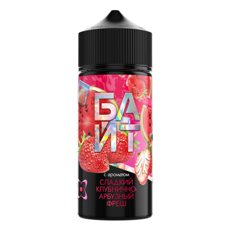 Ароматизатор БАЙТ - Сладкий клубнично-арбузный фреш 37мл (флакон 120мл)   НОВИНКА 03 2026