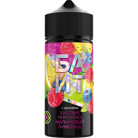 Ароматизатор БАЙТ - Кислый чернично-малиновый лимонад 37мл (флакон 120мл)   НОВИНКА 03 2026